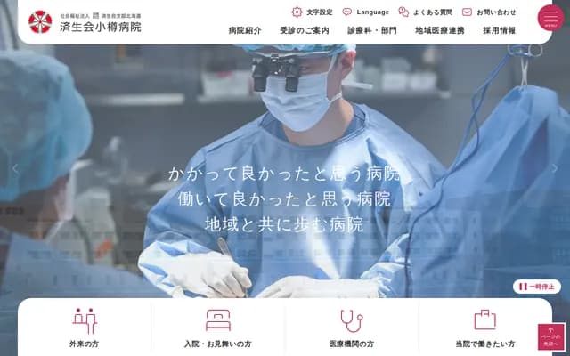 Saiseikai Otaru Hospital