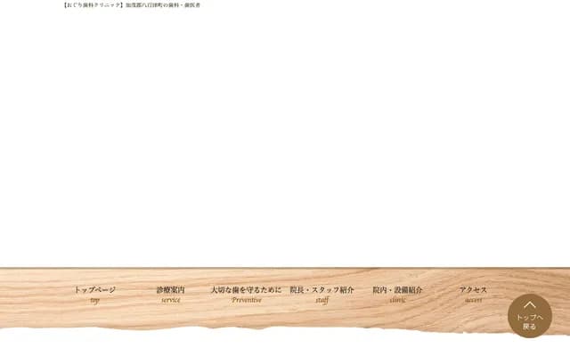 Oguri Dental Clinic - 4185-1 Yaotsu, Yaotsu-cho, Kamo-gun, Gifu