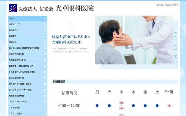 Koka Ophthalmology Clinic - Okamoto-machi, Takayama, Gifu