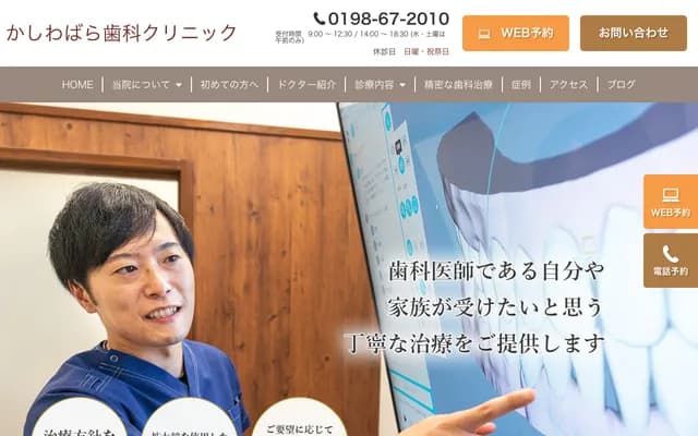 Kashiwabara Dental Clinic - 26-106-3 Shimomiyamori, Miyamoricho, Tono, Iwate