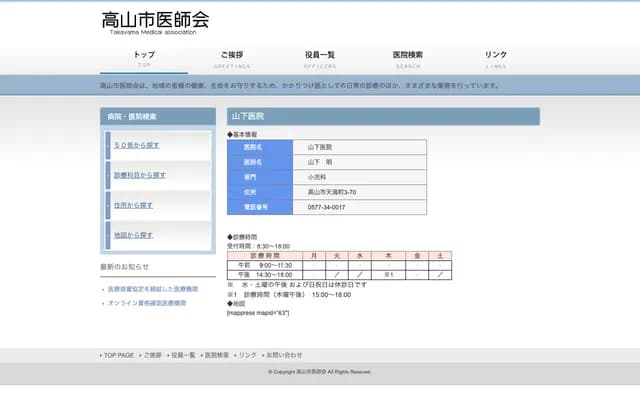 Yamashita Clinic - 3-70 Tenman-machi, Takayama, Gifu