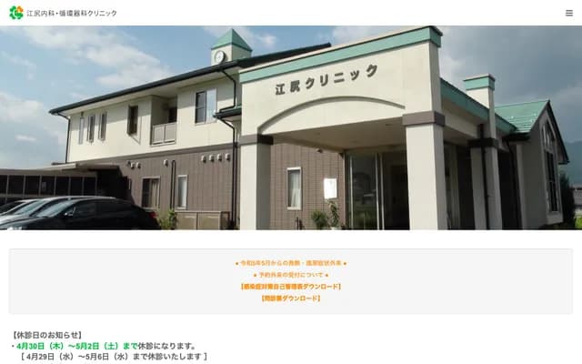 Ejiri Internal Medicine & Cardiology Clinic