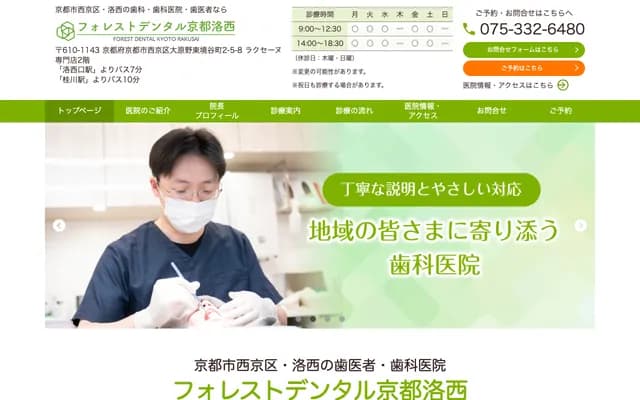 Dental Office Matsuhashi