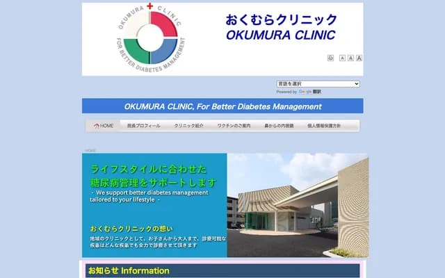 Okumura Clinic