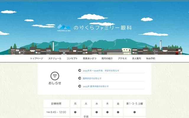 Norikura Family Ophthalmology