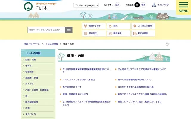 Kenhoku Seibu Regional Medical Center Shirakawa Village National Health Insurance Shirakawa Clinic