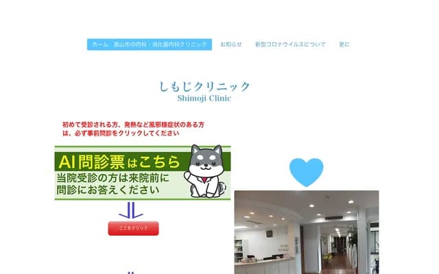 Shimoji Clinic