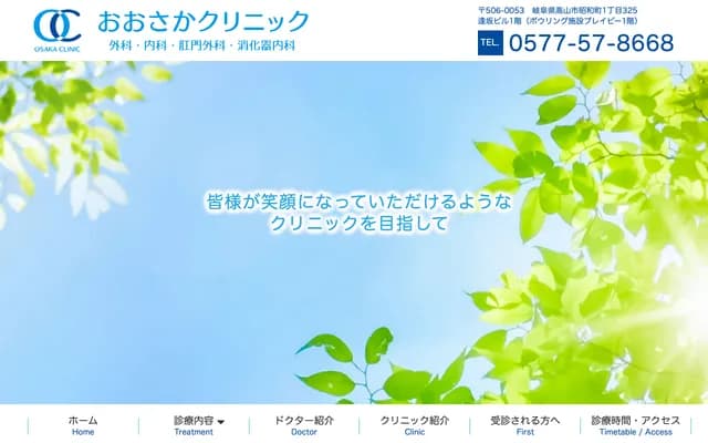 Osaka Clinic - 1-325 Showa-machi, Takayama, Gifu