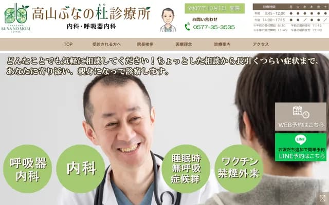 Takayama Buna no Mori Clinic