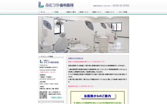 Futatsuya Dental Clinic - 840-2 Kamimura, Hagiwara-cho, Gero, Gifu
