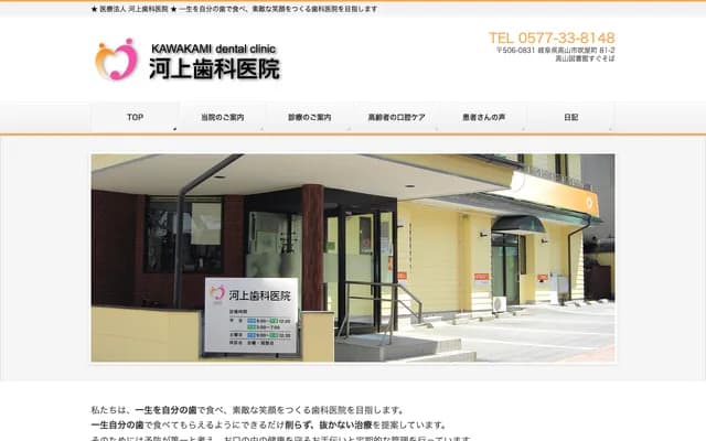 Kawakami Dental Clinic