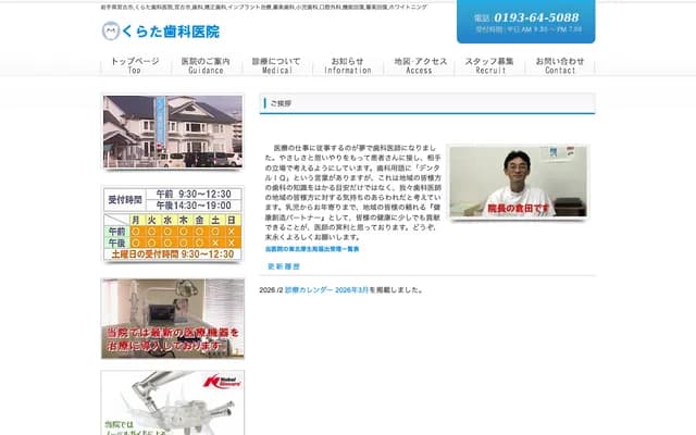 Kurata Dental Clinic - 1-7-17 Jitsuda, Miyako, Iwate