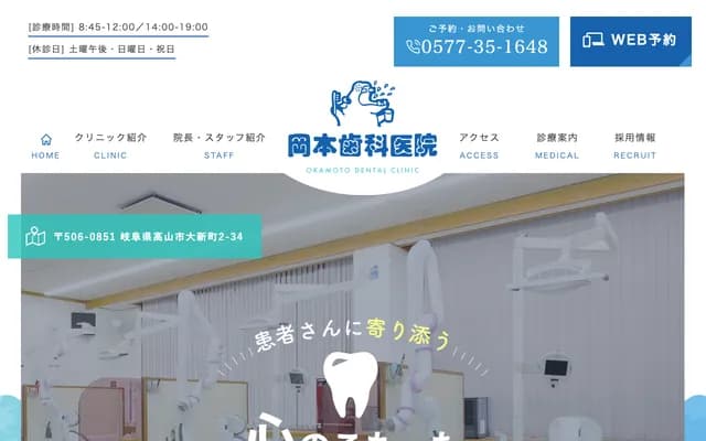 Okamoto Dental Clinic