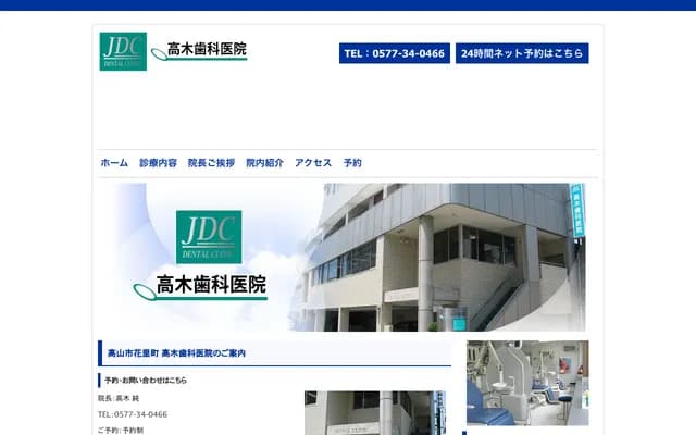 Takagi Dental Clinic