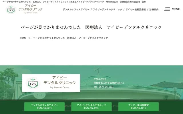 Dental Office Ivy - 2-121-2 Showa-machi, Takayama, Gifu