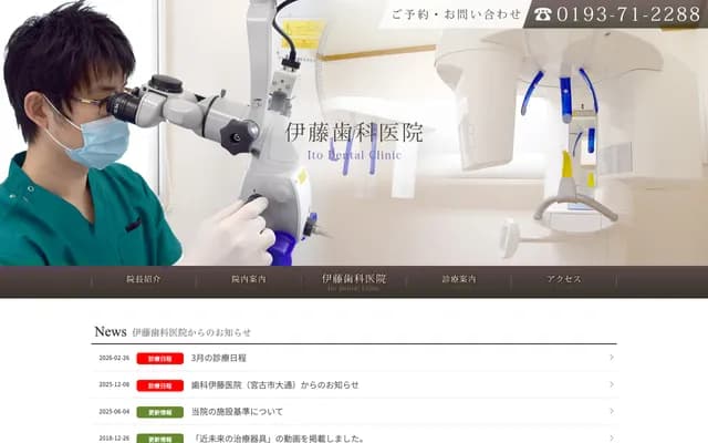 Ito Dental Clinic - 7-69 Oyamada 2-chome, Miyako, Iwate