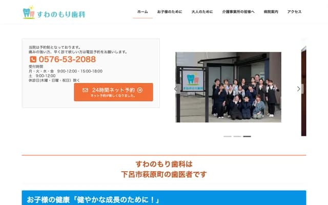 Suwanomori Dental - 1369 Hagiwara, Hagiwara-cho, Gero, Gifu