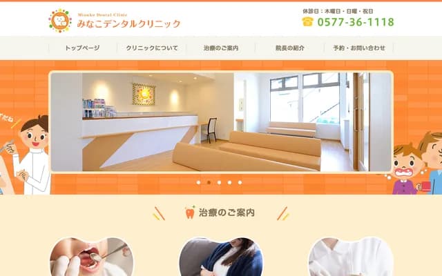 Minako Dental Clinic - 104-7 Okamotocho 2-chome, Takayama, Gifu