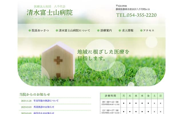 Shimizu Fujisan Hospital - 6-33 Yachiyocho, Shimizu-ku, Shizuoka, Shizuoka