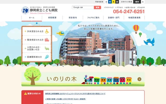 Shizuoka Children's Hospital - 860 Urushiyama, Aoi-ku, Shizuoka, Shizuoka