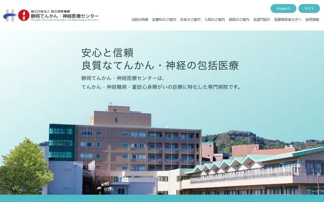 National Epilepsy Center Shizuoka Institute of Epilepsy and Neurological Medicine - 886 Urushiyama, Aoi-ku, Shizuoka, Shizuoka