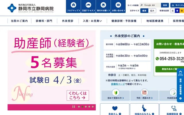 Shizuoka City Shizuoka Hospital - 10-93 Otemachi, Aoi-ku, Shizuoka, Shizuoka