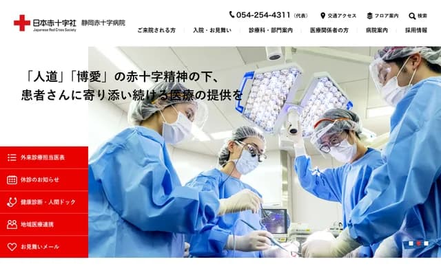 Shizuoka Red Cross Hospital - 8-2 Otemachi, Aoi-ku, Shizuoka, Shizuoka