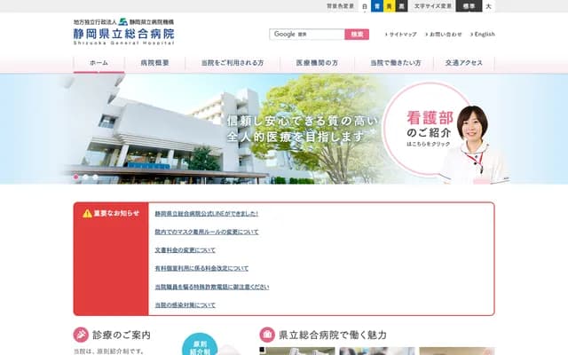 Shizuoka Prefectural General Hospital - 27-1 Kita-Ando 4-chome, Aoi-ku, Shizuoka, Shizuoka