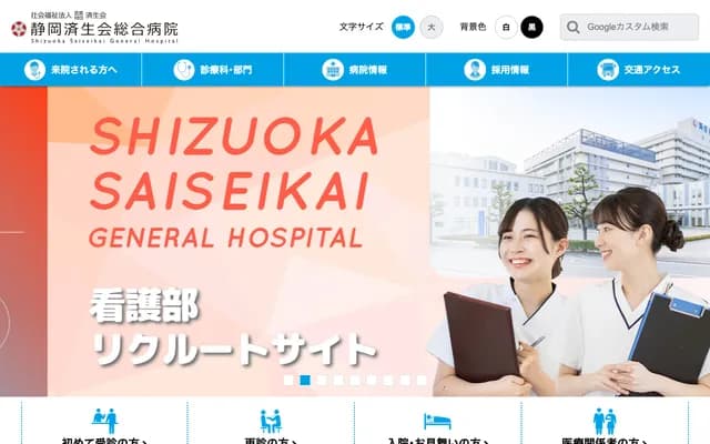 Shizuoka Saiseikai General Hospital - 1-1-1 Oshika, Suruga-ku, Shizuoka, Shizuoka