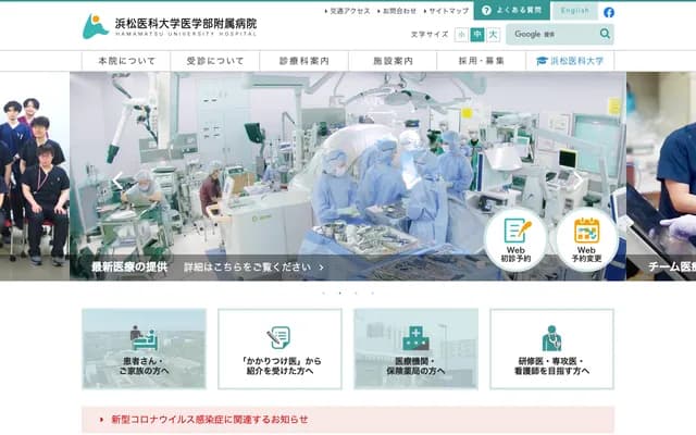 Hamamatsu University School of Medicine University Hospital