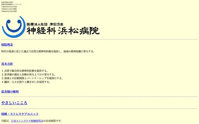 Shinkei-ka Hamamatsu Hospital