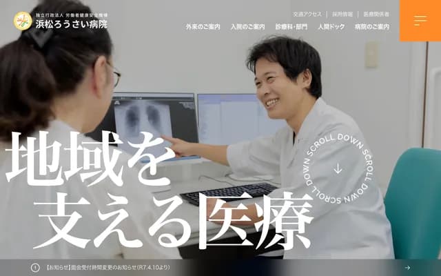 Hamamatsu Rosai Hospital