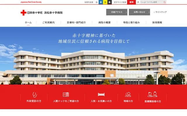 Hamamatsu Red Cross Hospital