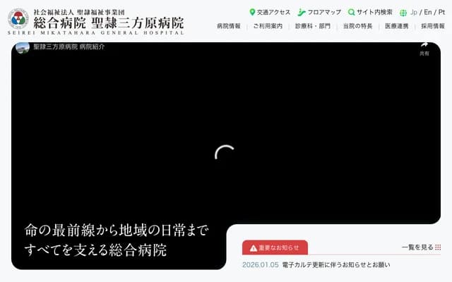 Seirei Mikatahara General Hospital - 3453 Mikatahara-cho, Chuo-ku, Hamamatsu, Shizuoka