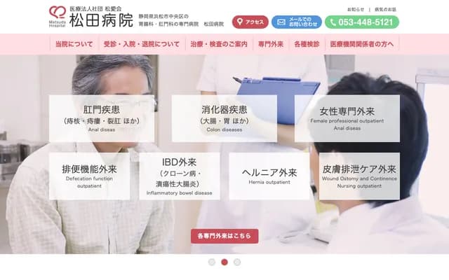 Matsuda Hospital - 753 Irino-cho, Chuo-ku, Hamamatsu, Shizuoka