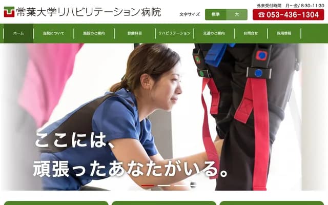 Tokoha University Rehabilitation Hospital - 3805 Oyama-cho, Chuo-ku, Hamamatsu, Shizuoka