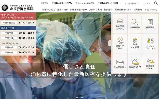 Otaru Ekisaikai Hospital
