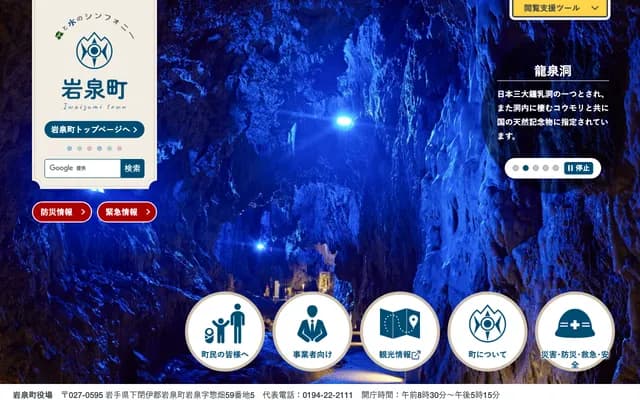 Iwaizumi Town National Health Insurance Iwaizumi Dental Clinic