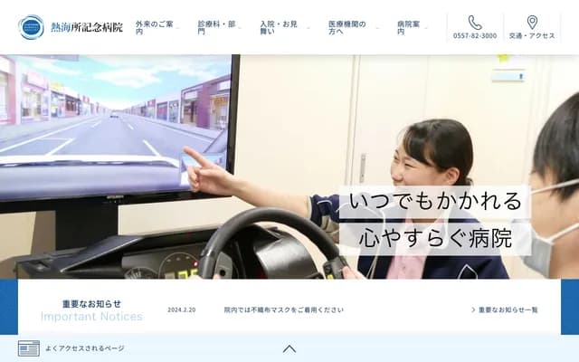 Atami Tokoro Memorial Hospital