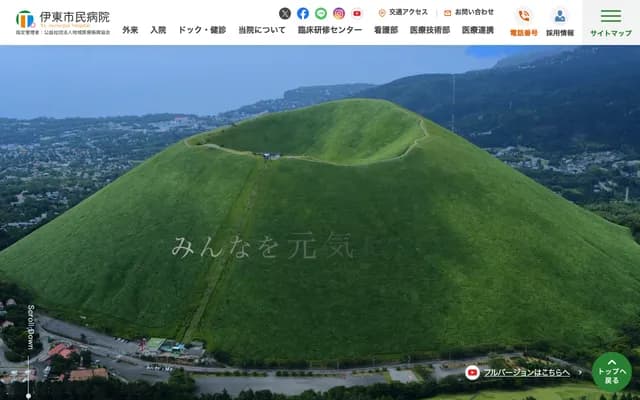Ito Municipal Hospital - 196-1 Oka, Ito, Shizuoka