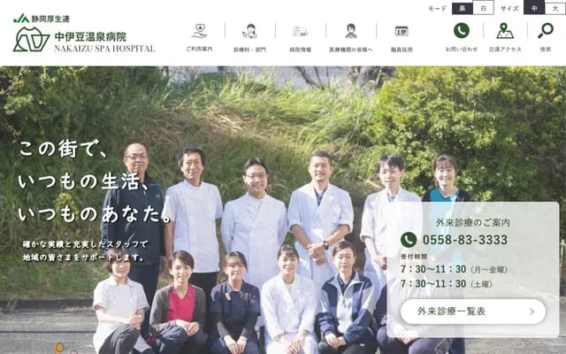 JA Shizuoka Koseiren Naka-Izu Onsen Hospital