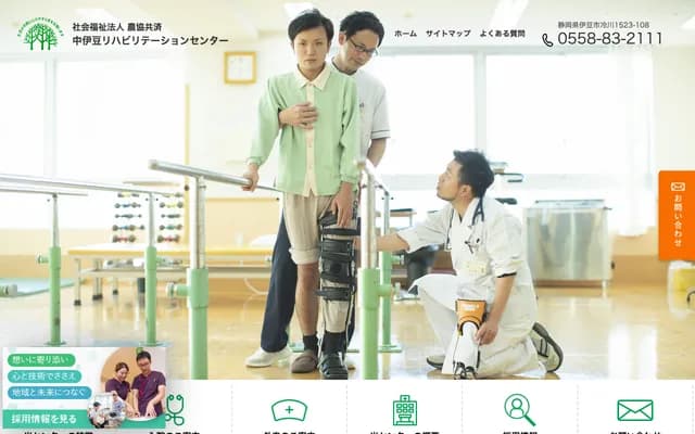 Nokyo Kyosai Naka-Izu Rehabilitation Center