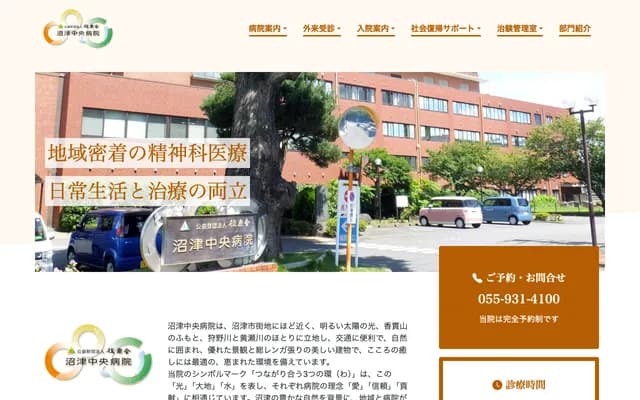 Numazu Chuo Hospital