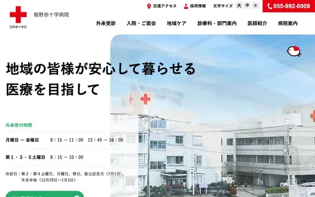 Susono Red Cross Hospital - 713 Sano, Susono, Shizuoka