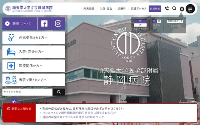 Juntendo University Shizuoka Hospital
