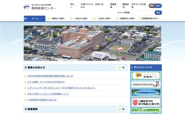 National Hospital Organization Shizuoka Medical Center - 762-1 Nagasawa, Shimizu-cho, Sunto-gun, Shizuoka