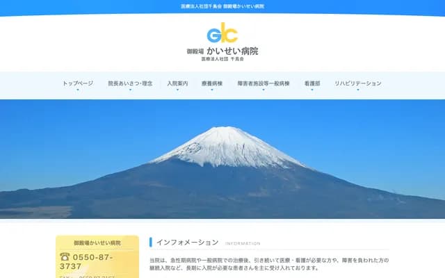 Gotemba Kaisei Hospital - 57-8 Osaka, Gotemba, Shizuoka