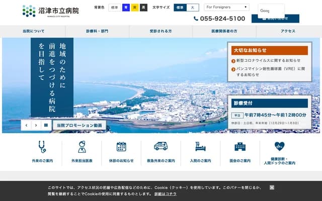 Numazu City Hospital - 550 Harunoki, Higashishiiji, Numazu, Shizuoka