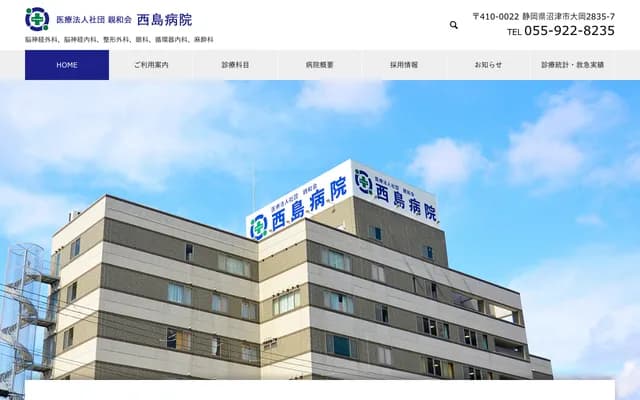 Nishijima Hospital - 2835-7 Ooka, Numazu, Shizuoka