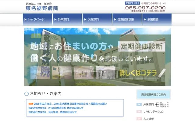 Tomei Susono Hospital